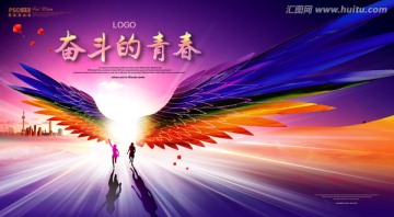 奮斗的青春