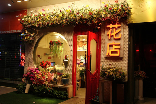 花店鲜花