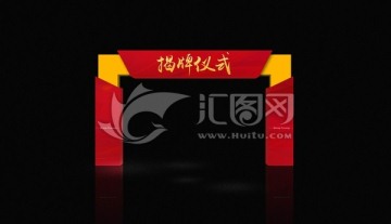 造型門