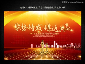 大氣會議年會勵志背景