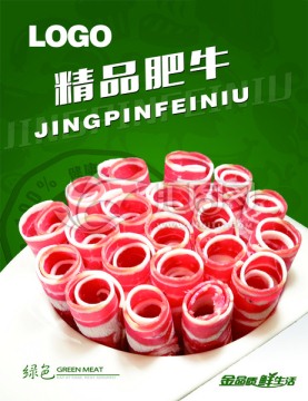 精品肥牛