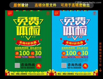免費體檢