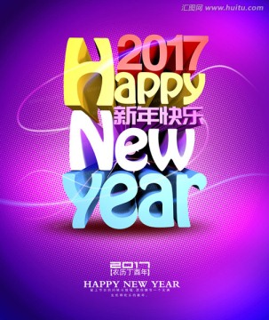 2017 新年快乐