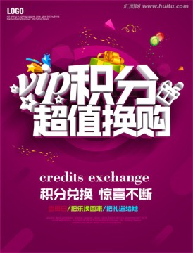 積分兌換