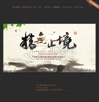 精無止境中國風水墨書法展板