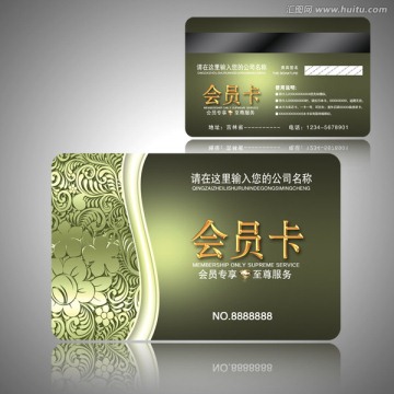 高檔會員卡