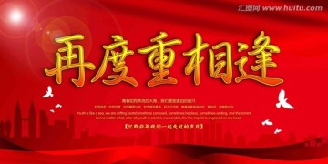 同學(xué)聚會