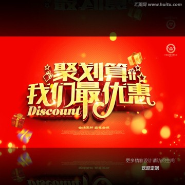 優(yōu)惠海報(bào)