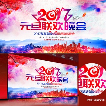 元旦聯(lián)歡晚會