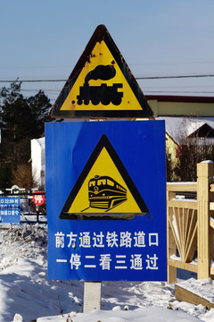 铁路道口交通安全指示牌