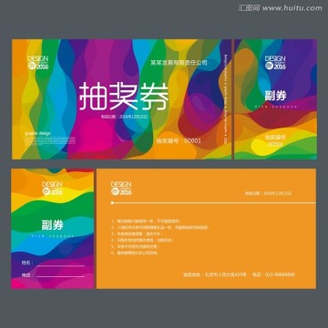 年會抽獎券