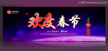 春節(jié)