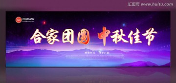 中秋佳節(jié)