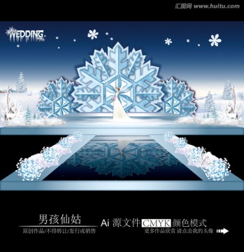 冰雪奇緣主題婚禮