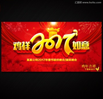2017 雞年