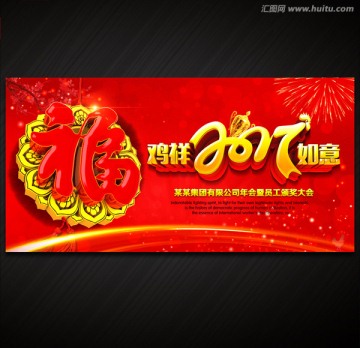 2017 雞年元旦晚會(huì)