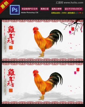 雞年海報(bào)