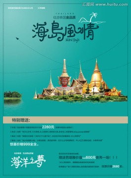 旅游海報(bào)設(shè)計(jì)