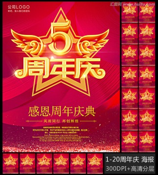 周年慶
