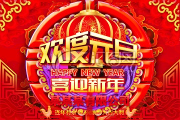 元旦節(jié)背景海報(bào)