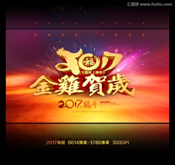 2017雞年