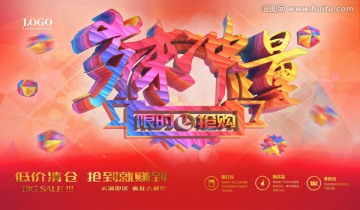 歲末沖量 歲末特賣(mài)