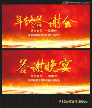 年終答謝會(huì)
