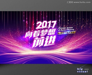 2017向着梦想前进