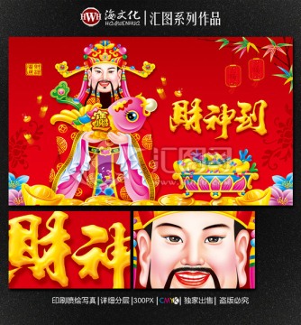 財神