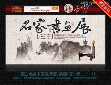 書(shū)畫(huà)展