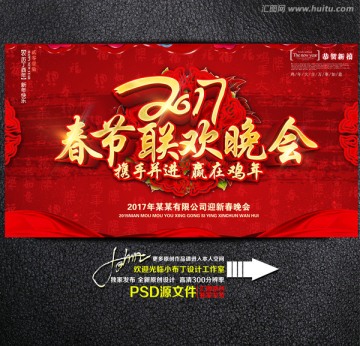 春節(jié)聯(lián)歡晚會(huì)
