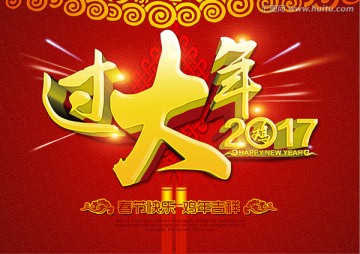 雞年