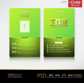 清新淡雅工作證設計 草木綠