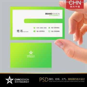 清新淡雅名片設(shè)計(jì) 草木綠