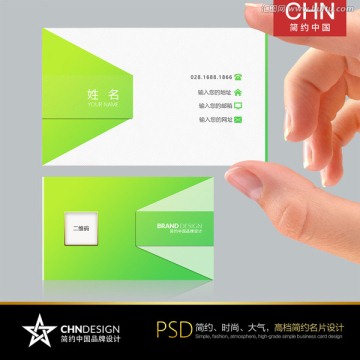 清新淡雅名片設(shè)計(jì) 草木綠