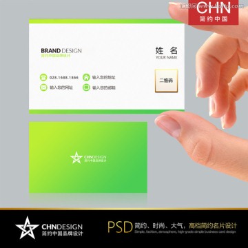 清新淡雅名片設(shè)計 草木綠