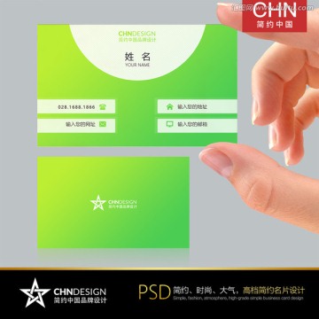 清新淡雅名片設(shè)計 草木綠