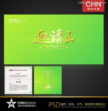 清新淡雅邀請函設(shè)計(jì) 草木綠