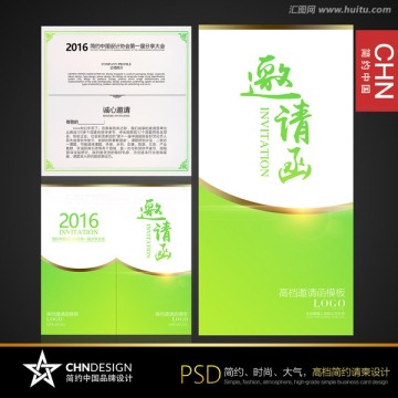 清新淡雅邀請函設計 草木綠