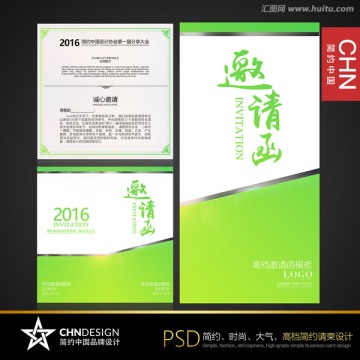 清新淡雅邀請函設(shè)計 草木綠