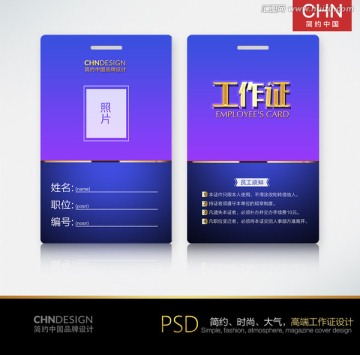 炫彩工作證設(shè)計(jì) 紫紅漸變