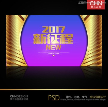 2017新征程 紫紅漸變