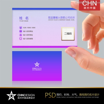 炫彩簡約名片設(shè)計 紫紅漸變