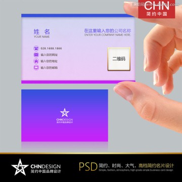 炫彩简约名片设计 紫红渐变