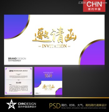 紫紅簡約邀請函設(shè)計 紫紅漸變