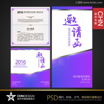 紫紅簡(jiǎn)約邀請(qǐng)函設(shè)計(jì) 紫紅漸變