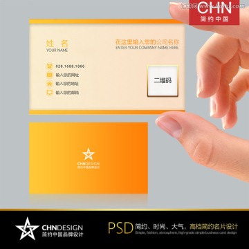 簡(jiǎn)約橘色名片設(shè)計(jì) 漸變橘
