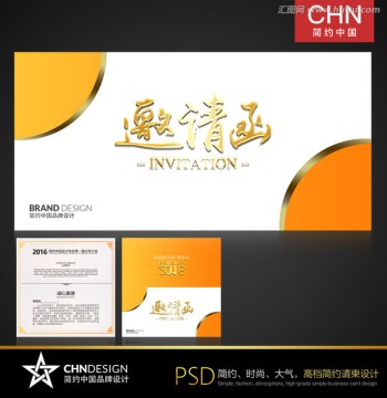 橘黃色邀請函設(shè)計 漸變橘