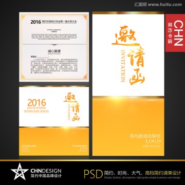 橘黃色邀請(qǐng)函設(shè)計(jì) 漸變橘