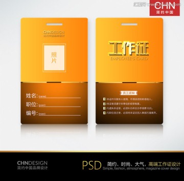 橘黃色工作證設(shè)計 漸變黃